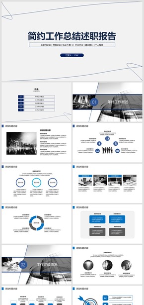 簡約藍灰商務工作總結(jié)計劃述職報告PPT模板