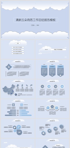 2018清新云朵商務(wù)工作總結(jié)報(bào)告模板