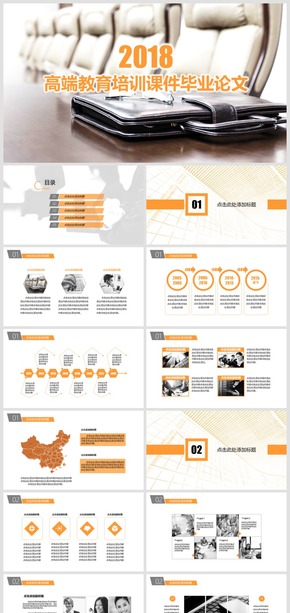 高端教育培訓課件畢業(yè)論文答辯模板