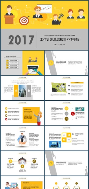 2017扁平化工作計(jì)劃總結(jié)報告PPT模板