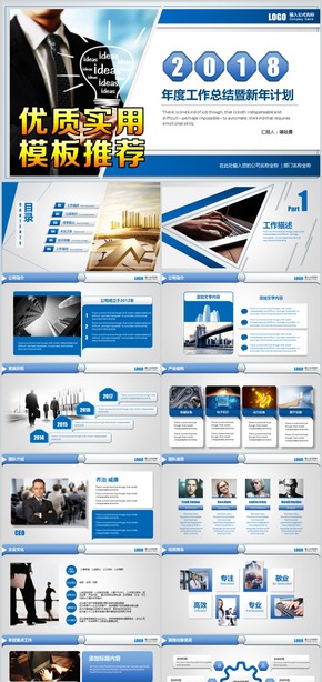 2018高端簡約藍色年終總結新年計劃企業(yè)介紹工作報告模板