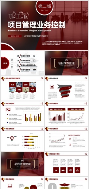 棕色簡約項目管理業(yè)務控制實務課件培訓教材（第2部）