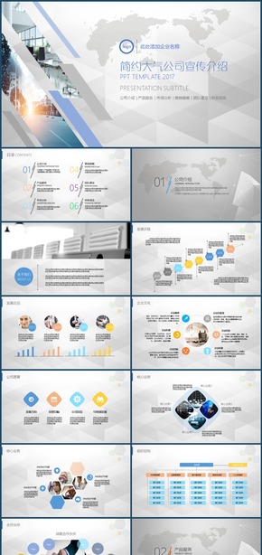 2018簡介大氣公司宣傳推廣PPT模板