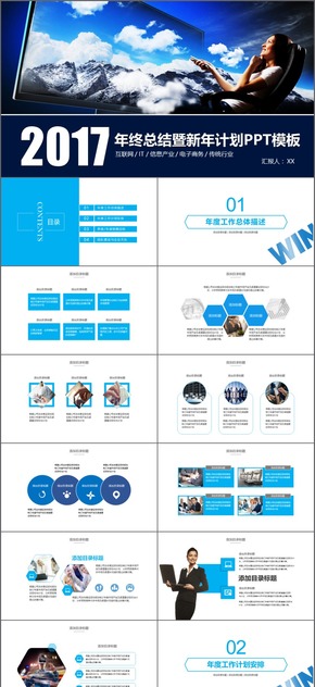 贏戰(zhàn)2017年終工作總結(jié)計(jì)劃報告PPT模板