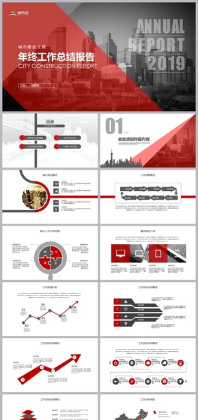 灰紅風(fēng)城市建設(shè)主體年終報告工作總結(jié)匯報模板