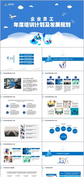企業(yè)員工年度培訓(xùn)計(jì)劃及發(fā)展規(guī)劃