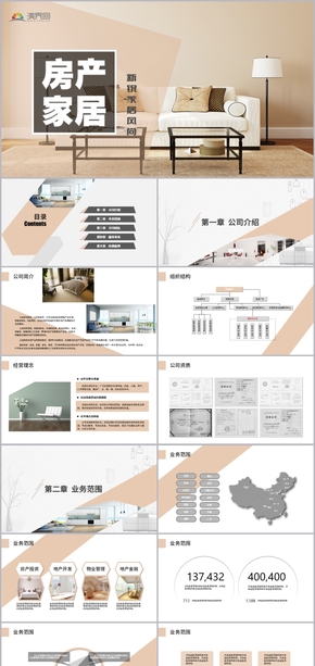 房地產樓盤項目介紹品牌宣傳模板