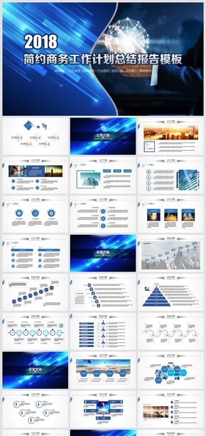 2018高端簡約企業(yè)宣傳推廣商務工作計劃總結(jié)報告模板