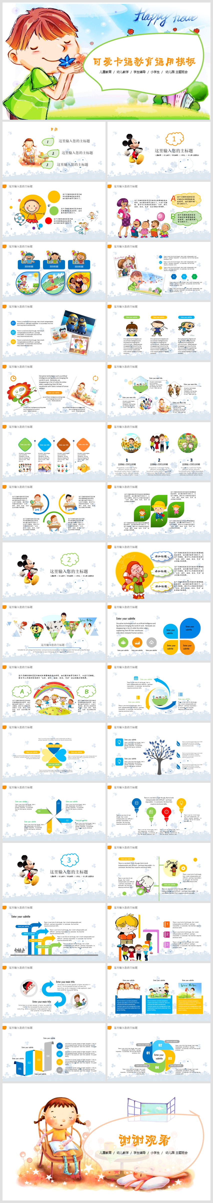 2018可愛卡通少兒啟蒙班會教育通用模板