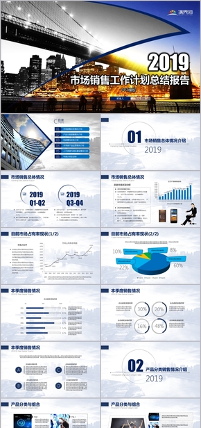 年度高端商務工作計劃總結報告PPT模板