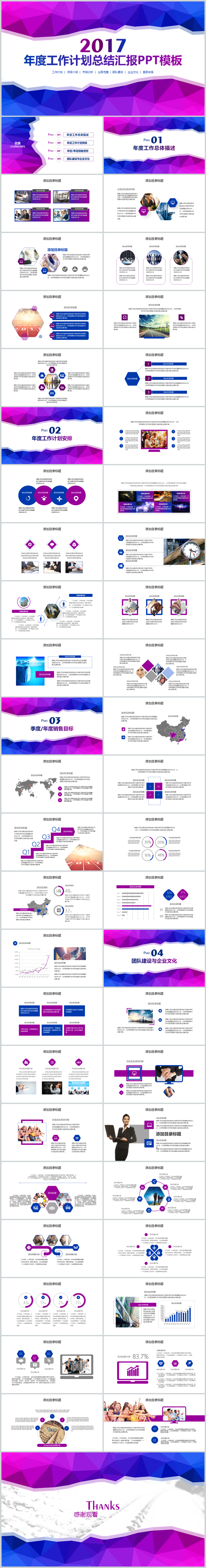 紫色多菱立體2017年度工作總結(jié)暨新年工作計(jì)劃PPT模板