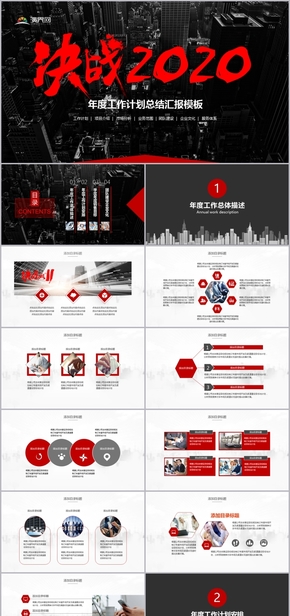 黑紅風(fēng)決戰(zhàn)2020工作計(jì)劃總結(jié)匯報(bào)PPT模板