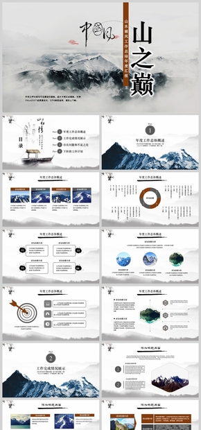 中國風清新畫風工作總結年度匯報模板