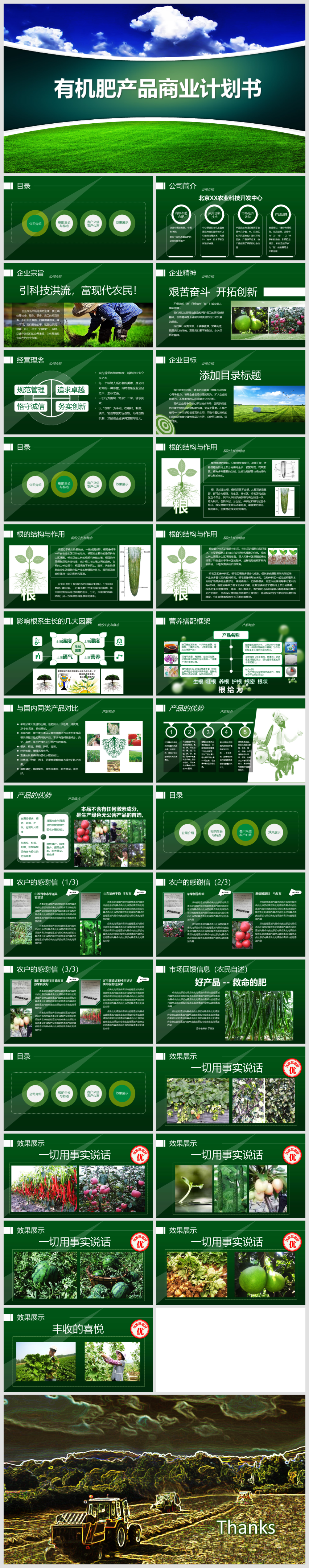 2018有機農(nóng)業(yè)產(chǎn)品招商商業(yè)計劃書模板