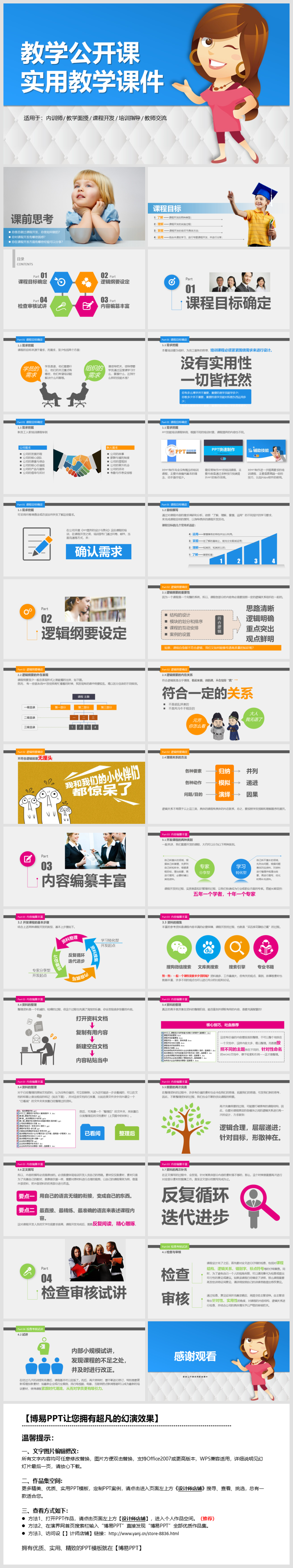 2018內(nèi)訓師課程開發(fā)培訓公開課動態(tài)PPT模板