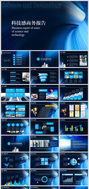 2018科技感商務報告公司介紹計劃總結模板