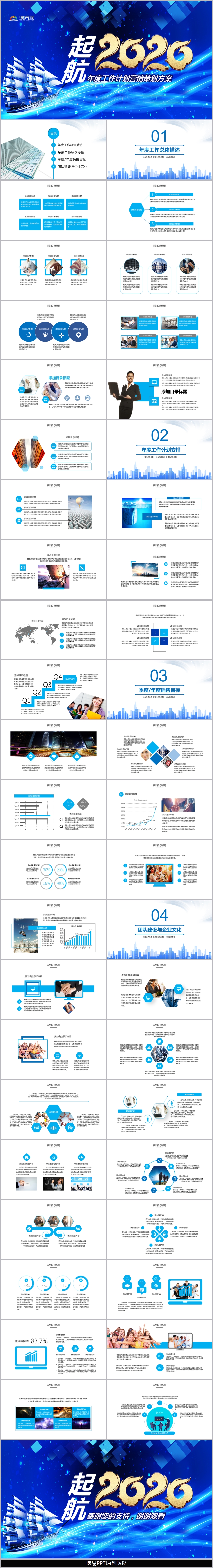 精美大氣起航2020年度工作計(jì)劃總結(jié)匯報(bào)模板