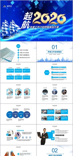 精美大氣起航2020年度工作計(jì)劃總結(jié)匯報模板