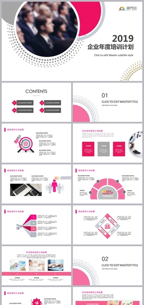 2019粉色記憶企業(yè)年度培訓(xùn)計(jì)劃通用模板