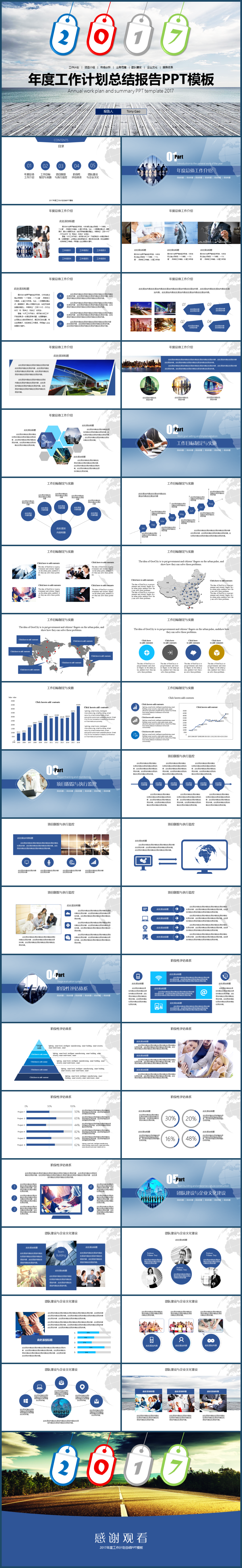 簡約大氣2017年度工作計劃項目總結報告PPT模板