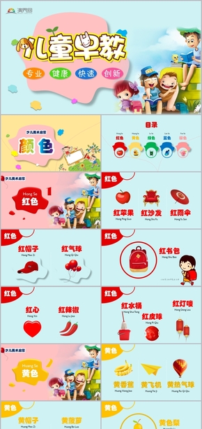 少兒?jiǎn)⒚山逃笇?dǎo)講座輔導(dǎo)課-顏色