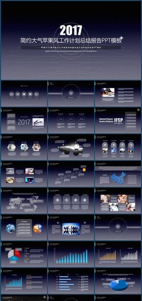 簡約大氣蘋果風商務2017工作計劃總結報告PPT模板