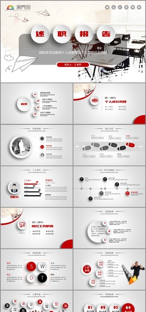 微粒體個(gè)人競(jìng)聘述職報(bào)告動(dòng)態(tài)PPT模板