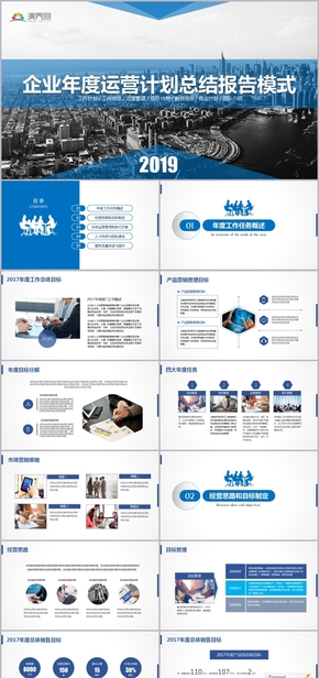 新大陸2019企業(yè)年度運營管理工作規(guī)劃報告PPT模板