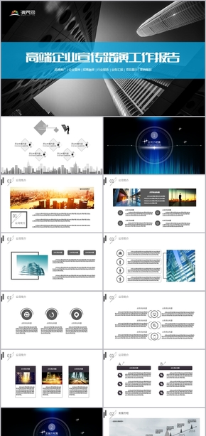 藍(lán)色高端企業(yè)宣傳路演年度工作報告模板