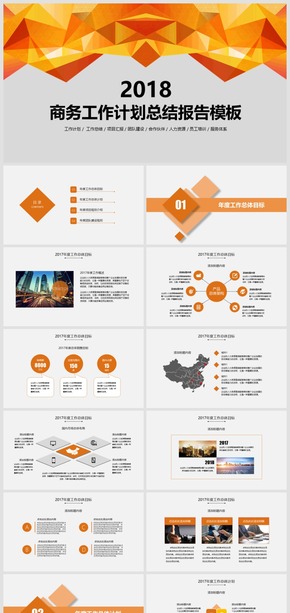 2018橙色風(fēng)暴商務(wù)工作計(jì)劃總結(jié)報(bào)告模板