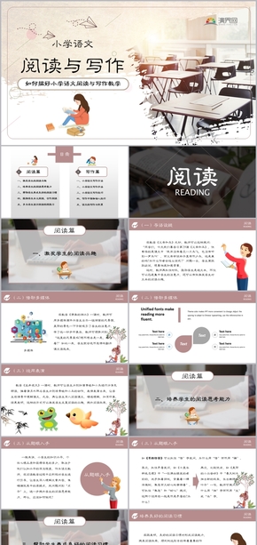 小學(xué)語文閱讀與寫作教師講解課件