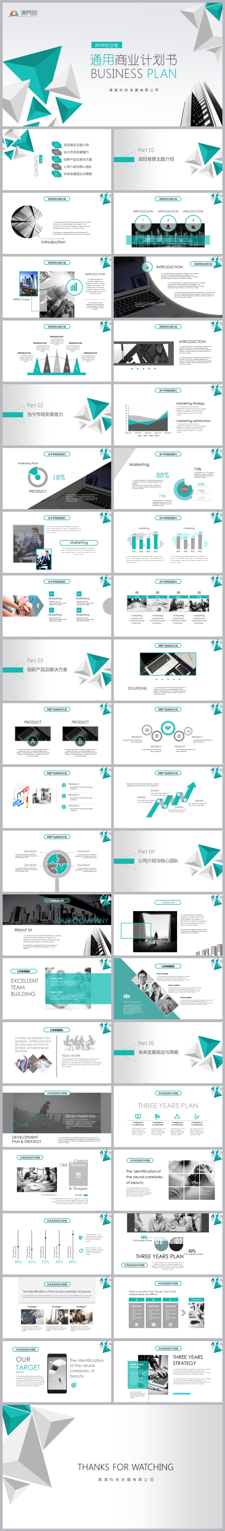 2019藍灰三棱型通用商業(yè)計劃書模板