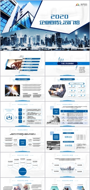 藍(lán)色高端企業(yè)宣傳工作報告策劃模板