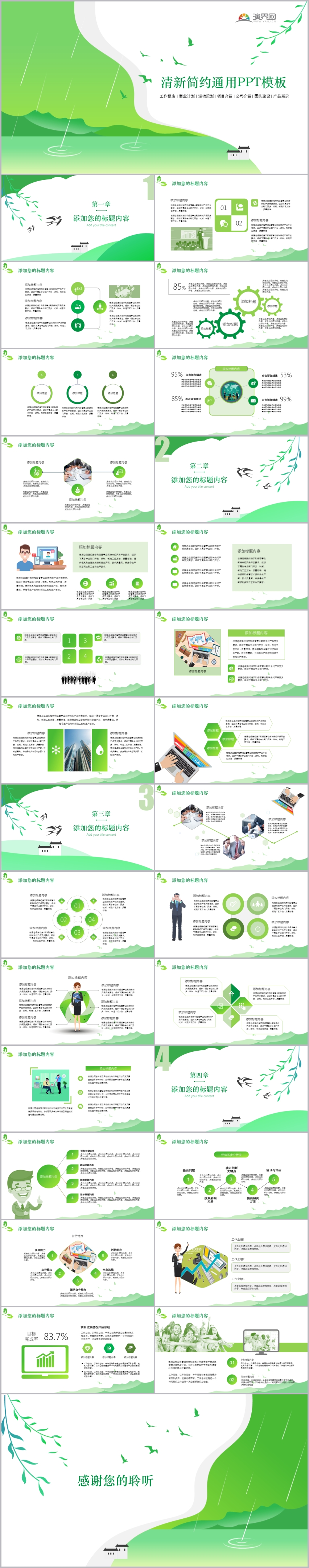 2019清新典雅簡(jiǎn)約自然美景主題通用PPT模板