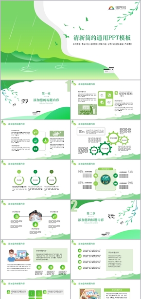 2019清新典雅簡約自然美景主題通用PPT模板