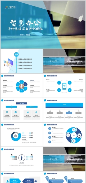 藍(lán)色智慧辦公年終總結(jié)商務(wù)計(jì)劃模板