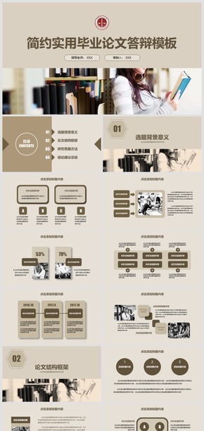 2018簡約實(shí)用畢業(yè)論文答辯PPT模板