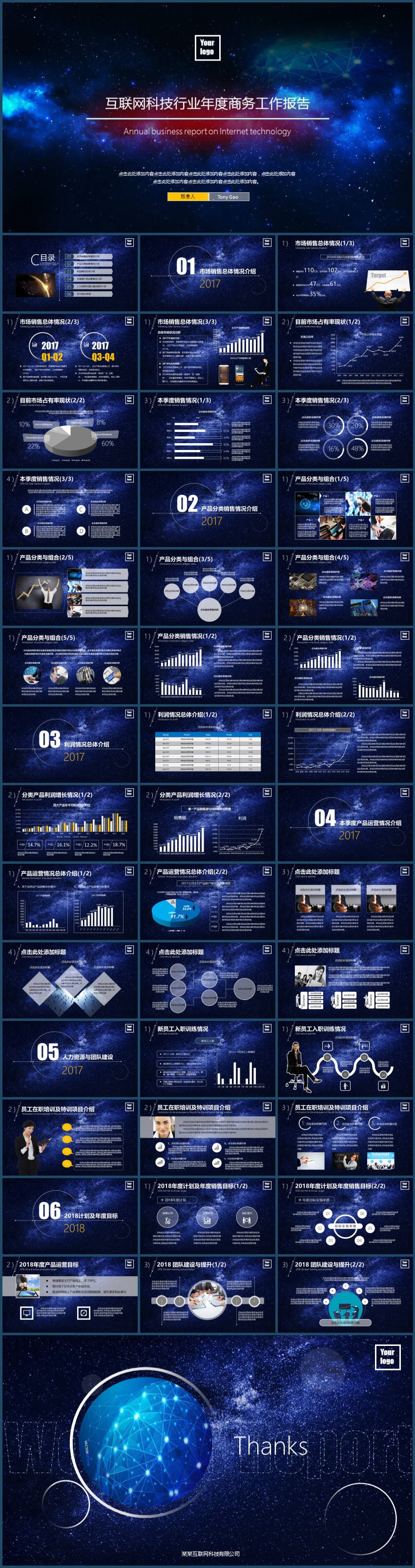 2018星空風(fēng)格互聯(lián)網(wǎng)科技商務(wù)工作報告PPT模板