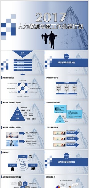 2018人力資源年度培訓計劃與預算方案設計