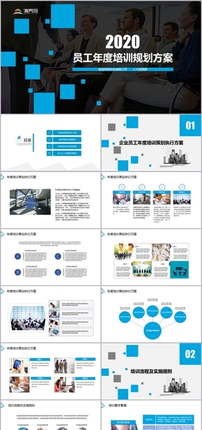 公司員工年度培訓計劃及發(fā)展規(guī)劃PPT模板