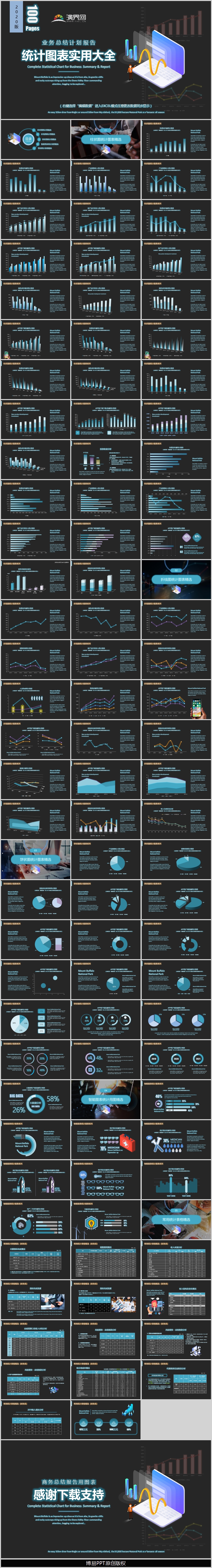 藍黑簡約風(fēng)商務(wù)總結(jié)計劃報告用精致統(tǒng)計圖表大全（100頁）模板