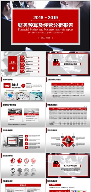 2018年度公司財務(wù)預(yù)算經(jīng)營分析報告