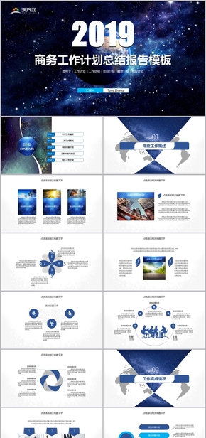 未來暢想2019商務工作計劃總結(jié)報告PPT模板