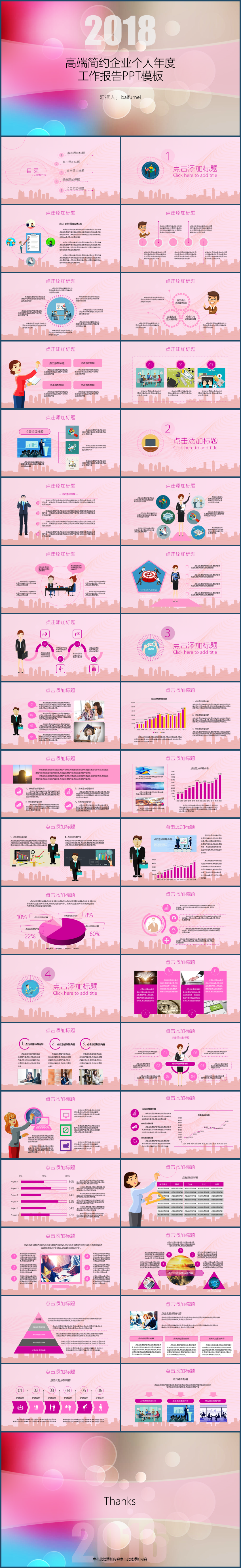 多彩高端簡約企業(yè)個(gè)人年度工作報(bào)告PPT模板