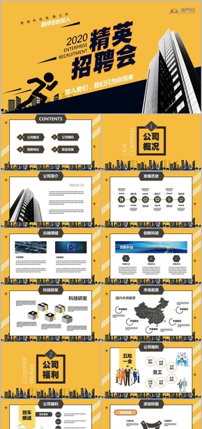高端簡約黑黃風企業(yè)精英招聘宣講會動態(tài)PPT模板