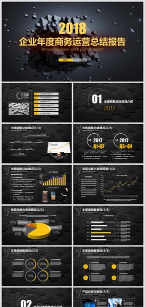 2017藝術空間年度商務運營報告模板