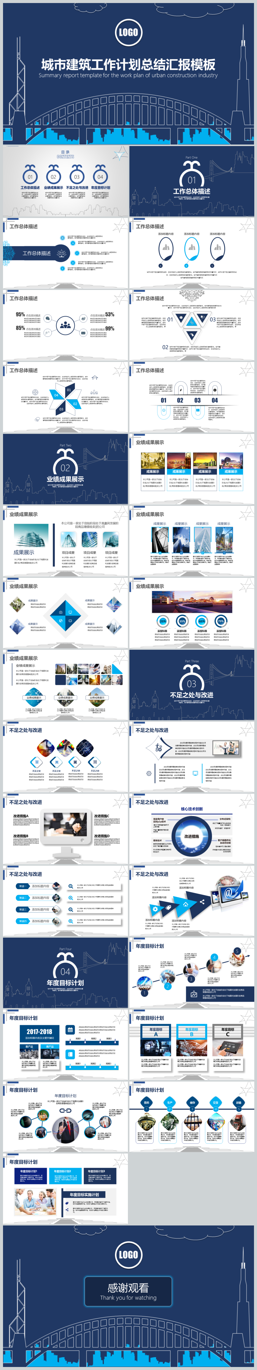 2018城市建筑簡(jiǎn)約線條工作計(jì)劃總結(jié)匯報(bào)模板