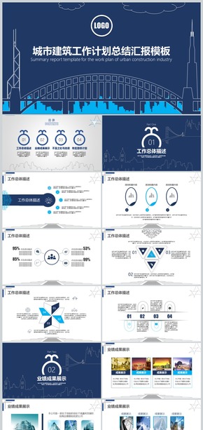 2018城市建筑簡約線條工作計劃總結匯報模板