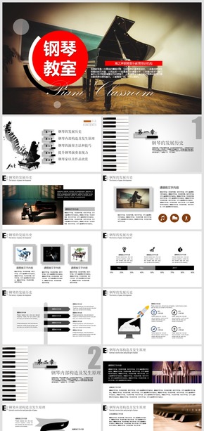 2018鋼琴教室教學培訓(xùn)音樂課堂動態(tài)PPT模板