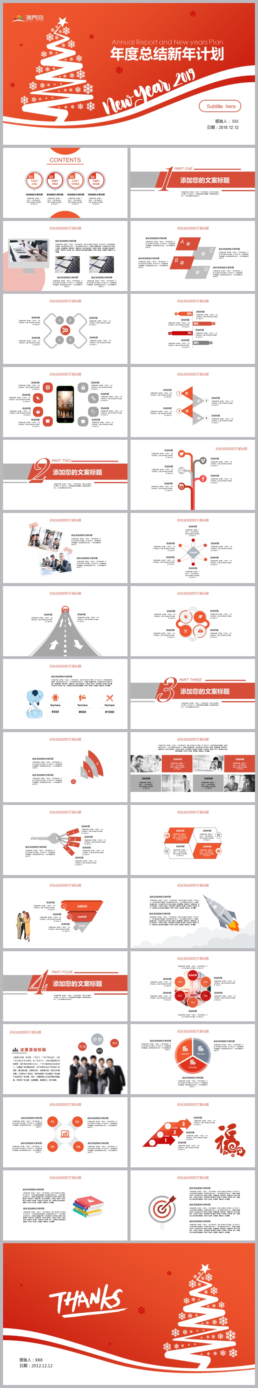 2019粉紅誘惑年度總結(jié)新年計劃PPT模板